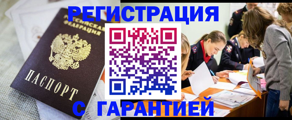 временная регистрация гарантия в Большом Камне