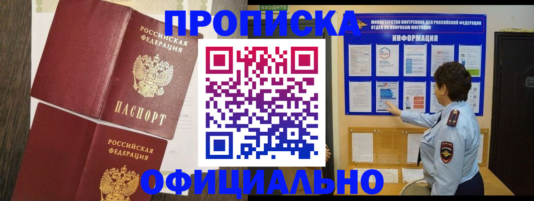 временная регистрация законно в Большом Камне