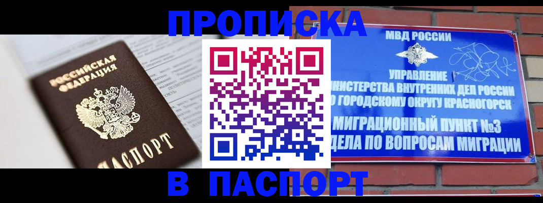 прописка для кредита в Большом Камне